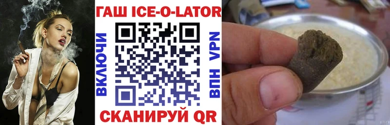 ГАШ ice o lator  как найти закладки  Ивангород 